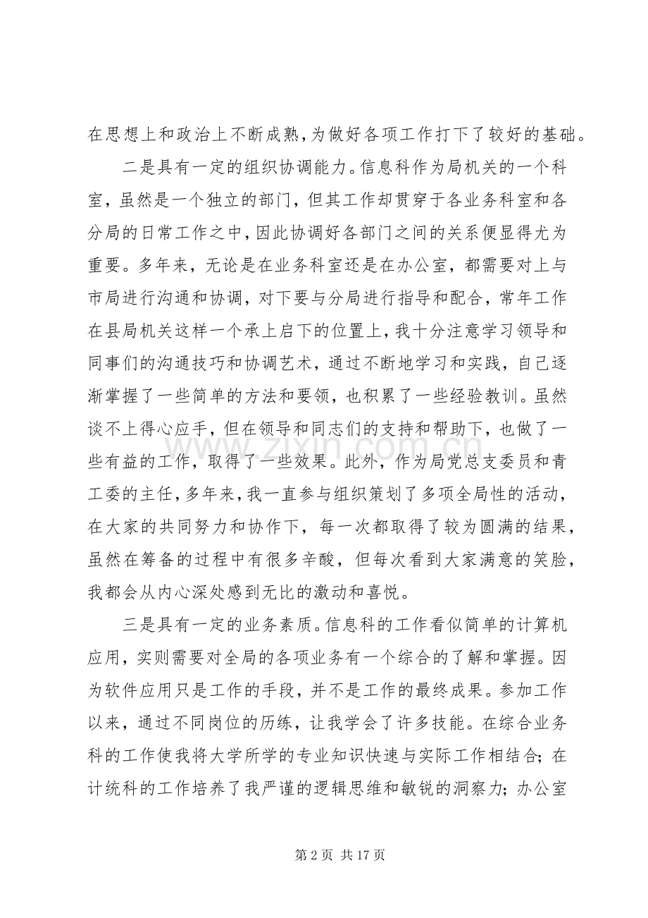 信息管理科科长的岗位竞职演讲稿.docx_第2页