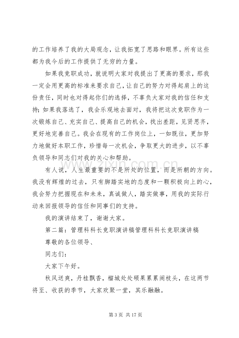 信息管理科科长的岗位竞职演讲稿.docx_第3页