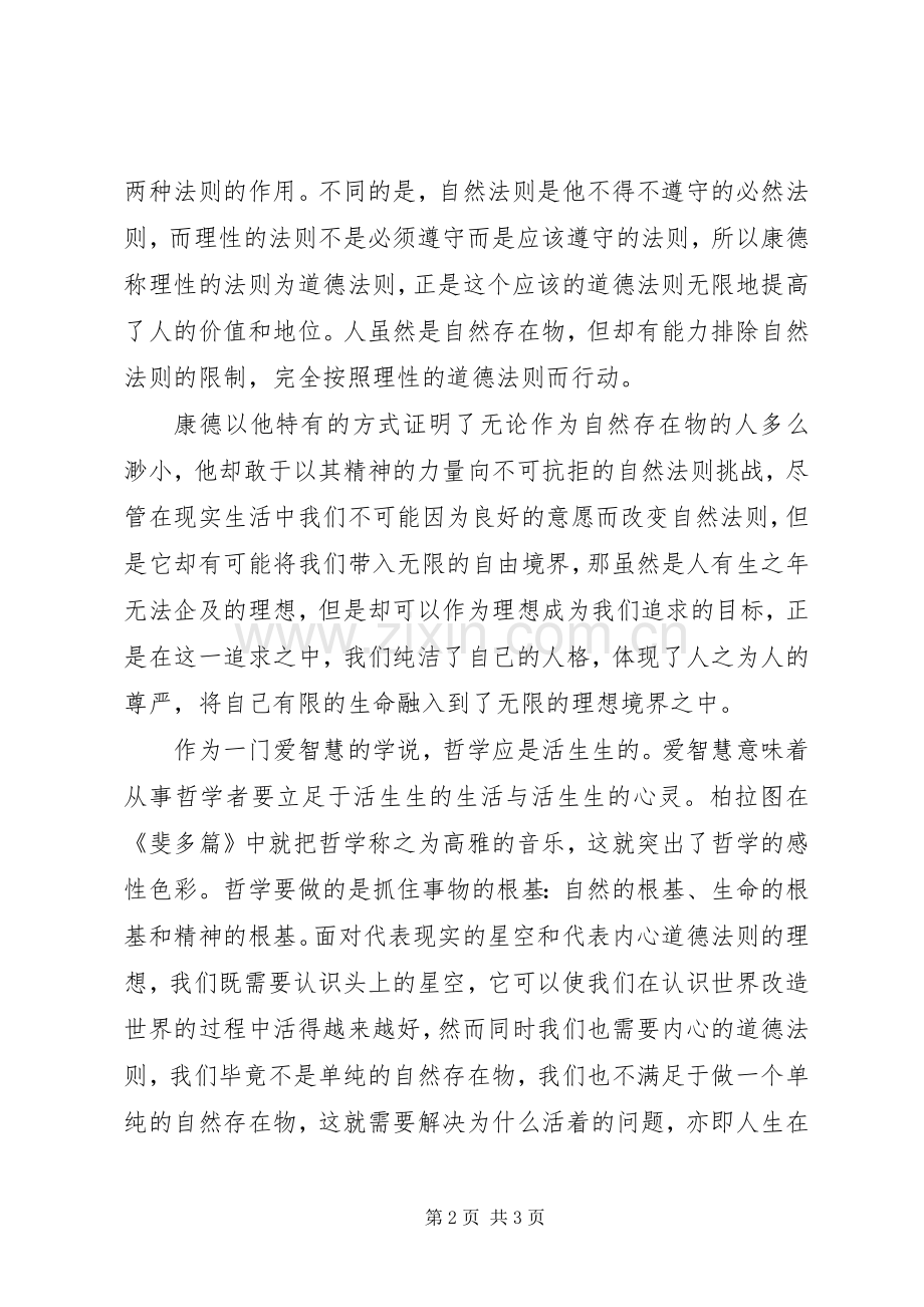 康德哲学讨论课发言稿.docx_第2页