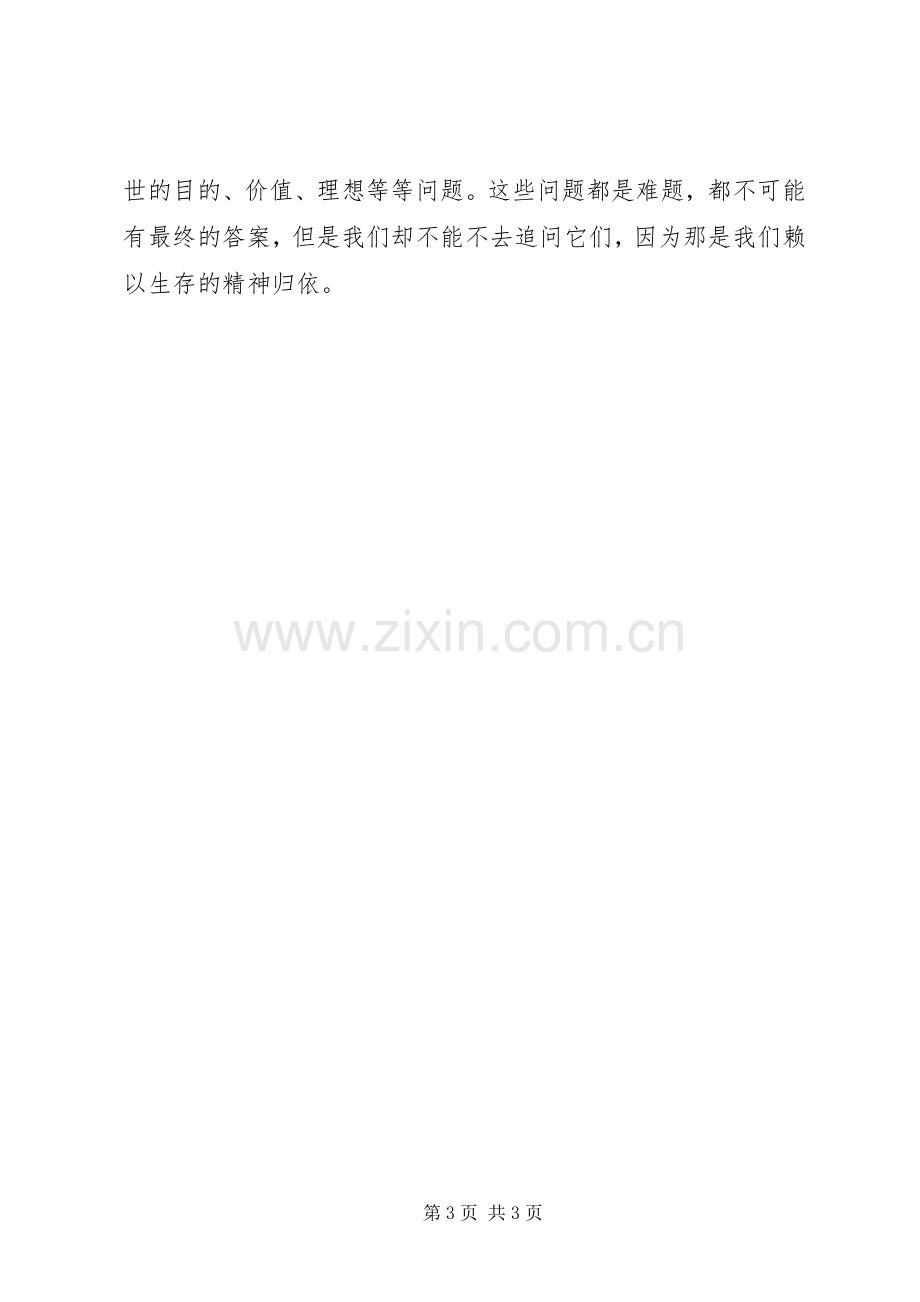 康德哲学讨论课发言稿.docx_第3页