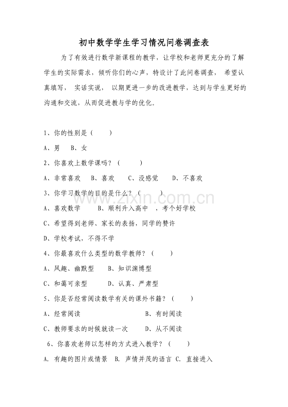 初中学生数学学习情况问卷调查表.doc_第1页