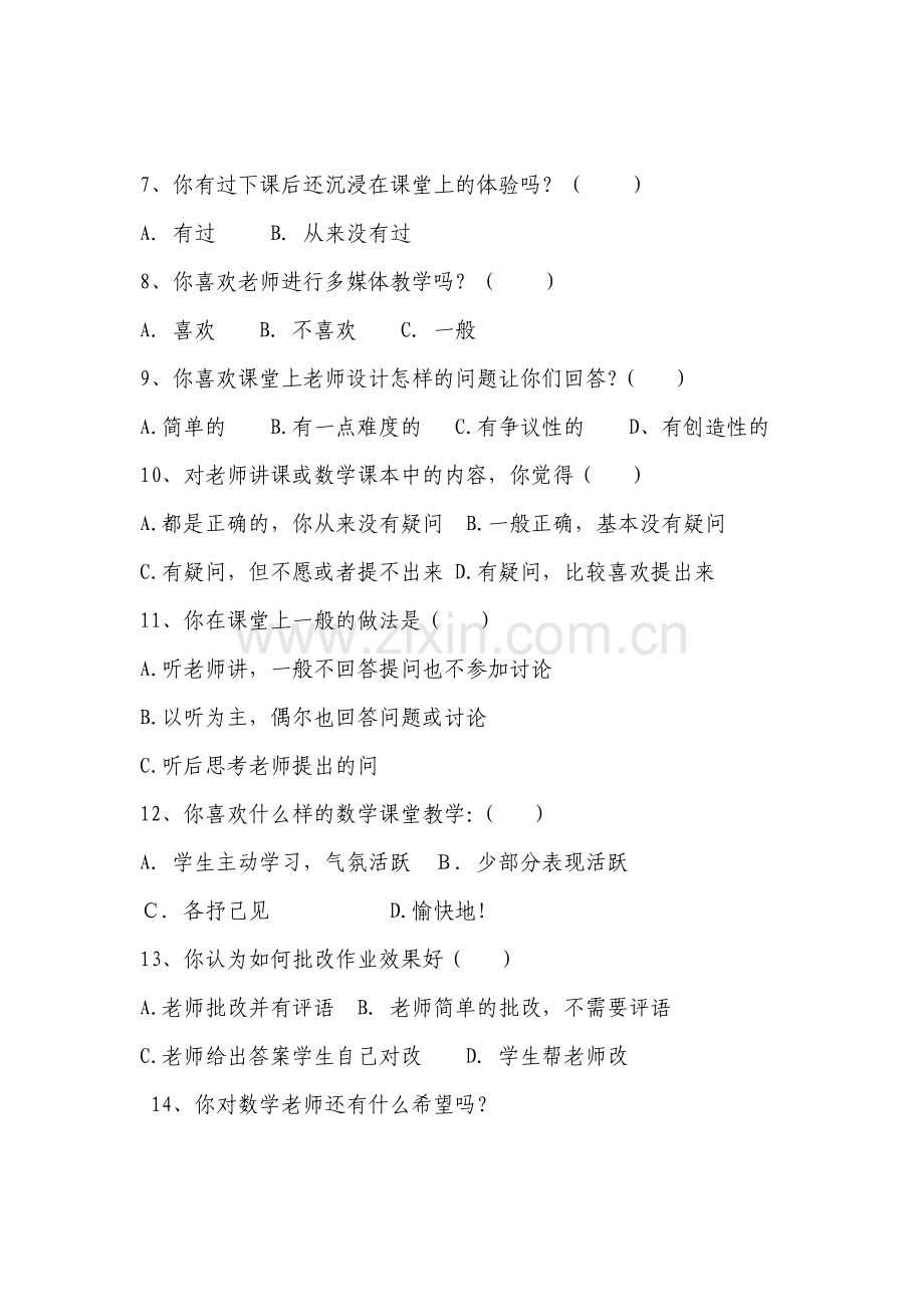 初中学生数学学习情况问卷调查表.doc_第2页