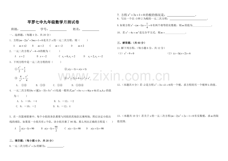 第22章一元二次方程测验题.doc_第1页