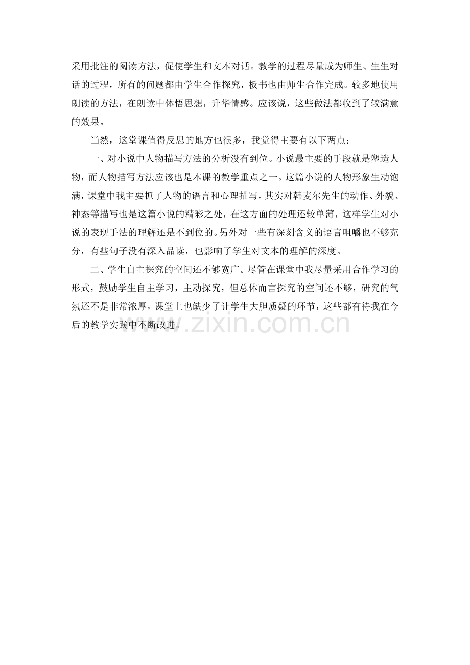 C02初中语文八年级单元上课实践示例：《最后一课》2案例解析4《最后一课》教学反思.doc_第2页