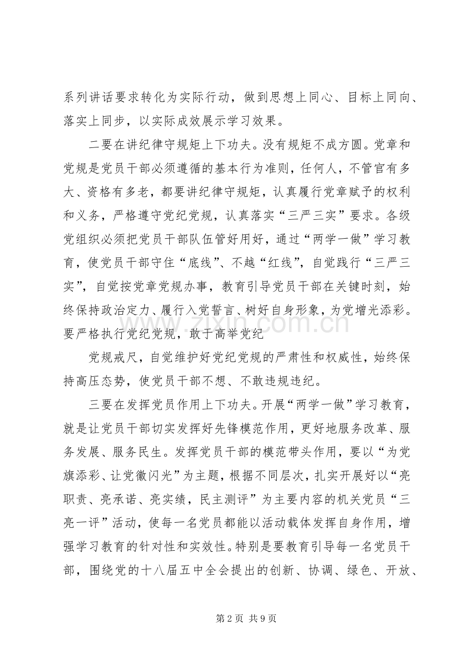 “三严三实”心得体会：坚定“三个自信”,坚持“三个自觉”.docx_第2页