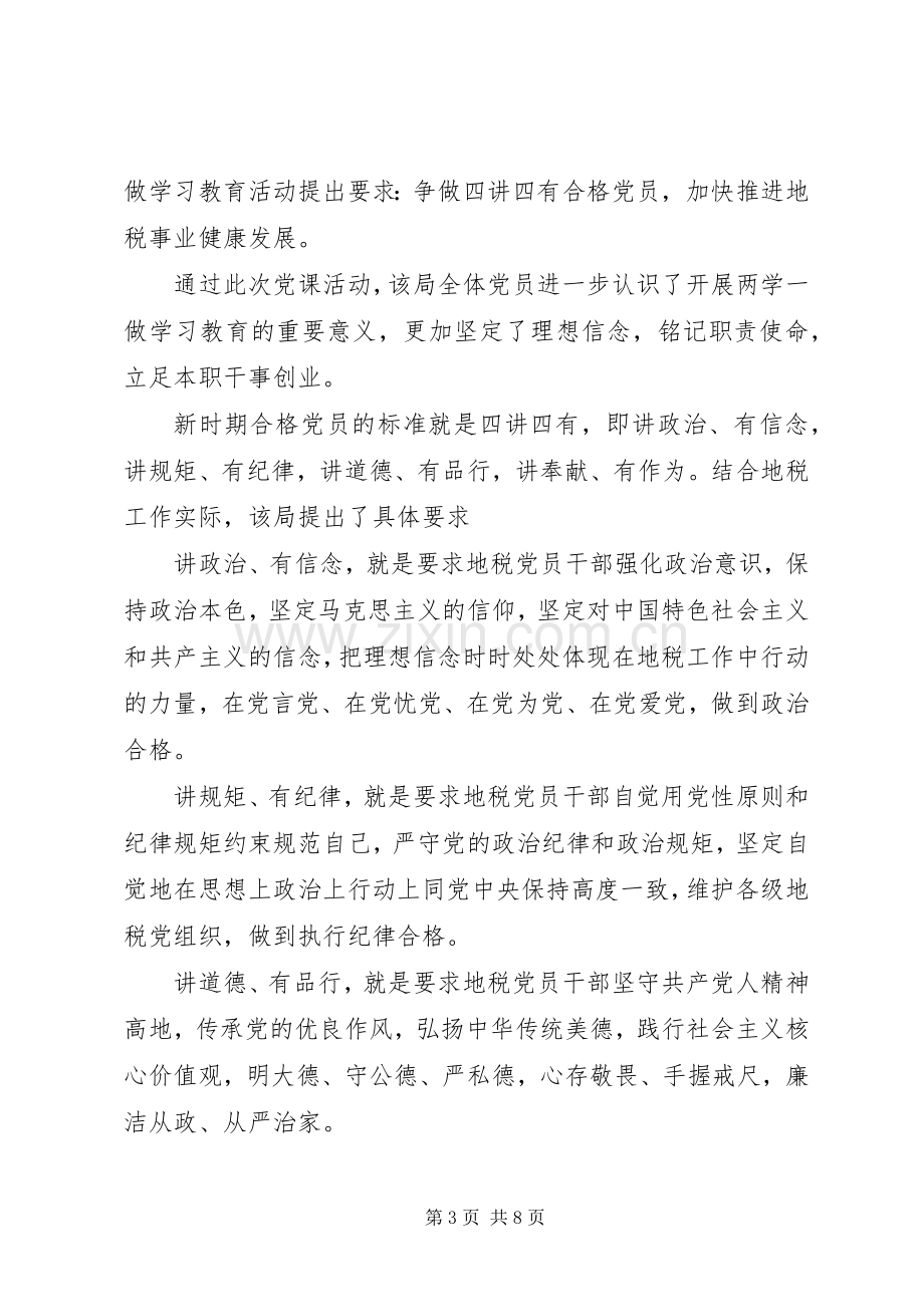 四讲四有争做合格党员演讲稿范文.docx_第3页