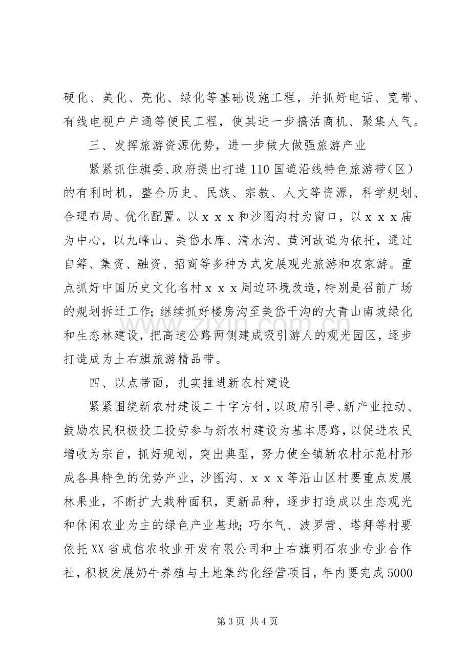 在乡镇党委全委会议上的发言材料.docx_第3页