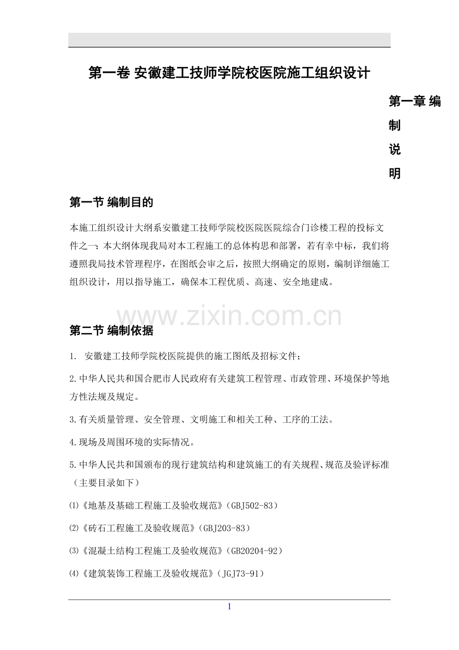 医院综合楼施工组织设221计.doc_第1页