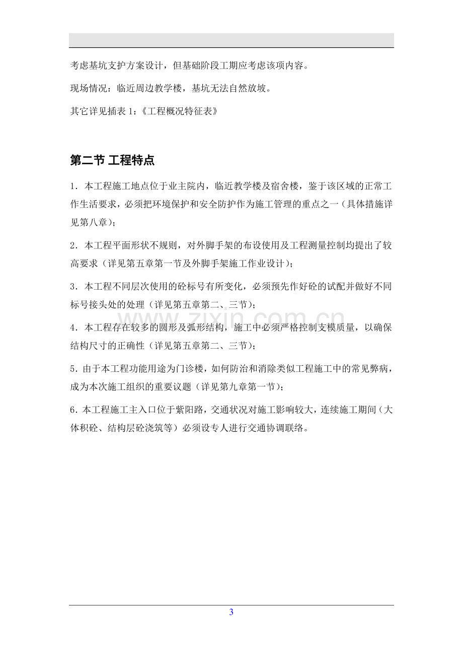 医院综合楼施工组织设221计.doc_第3页