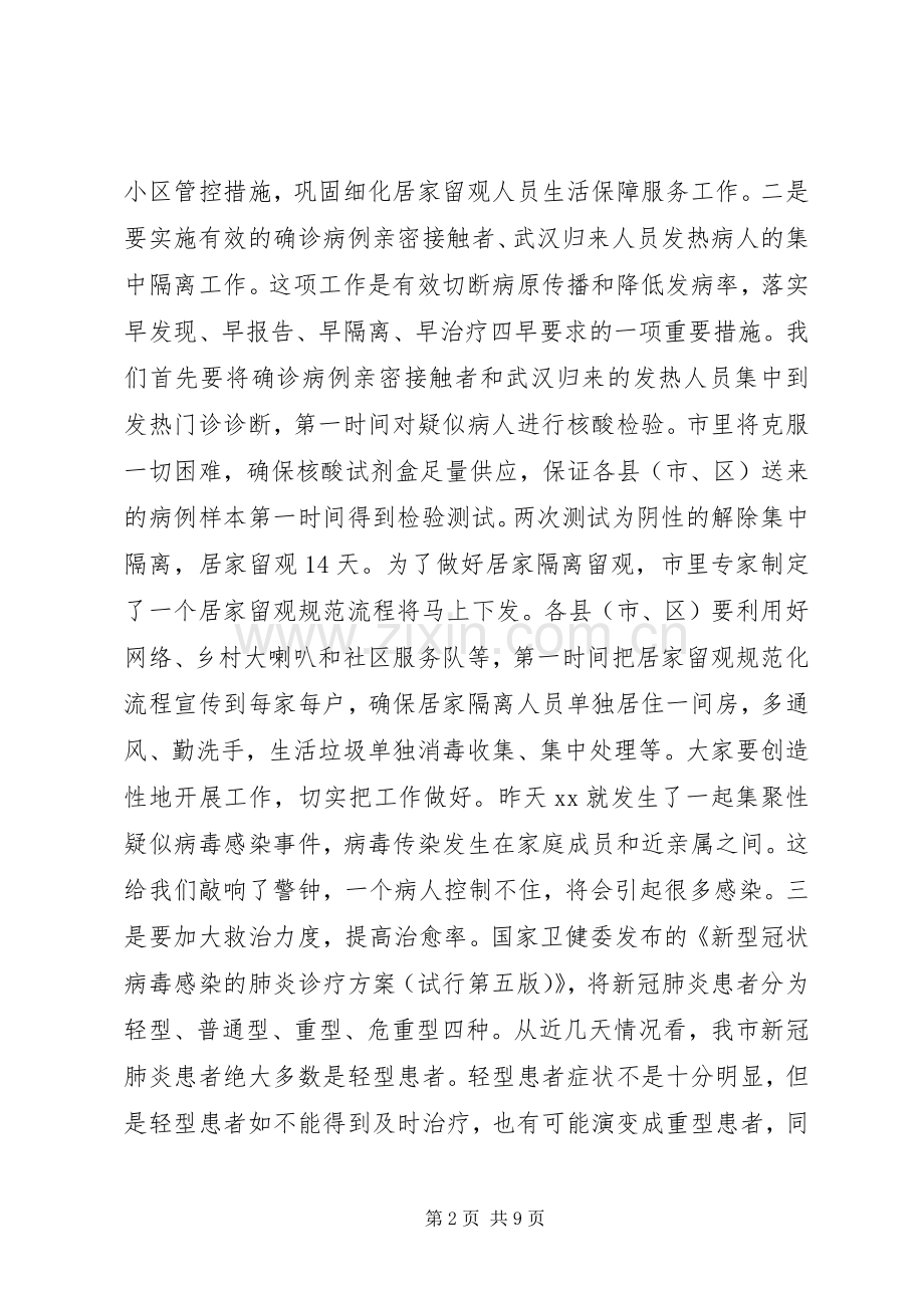 复工复产推进会议讲话.docx_第2页