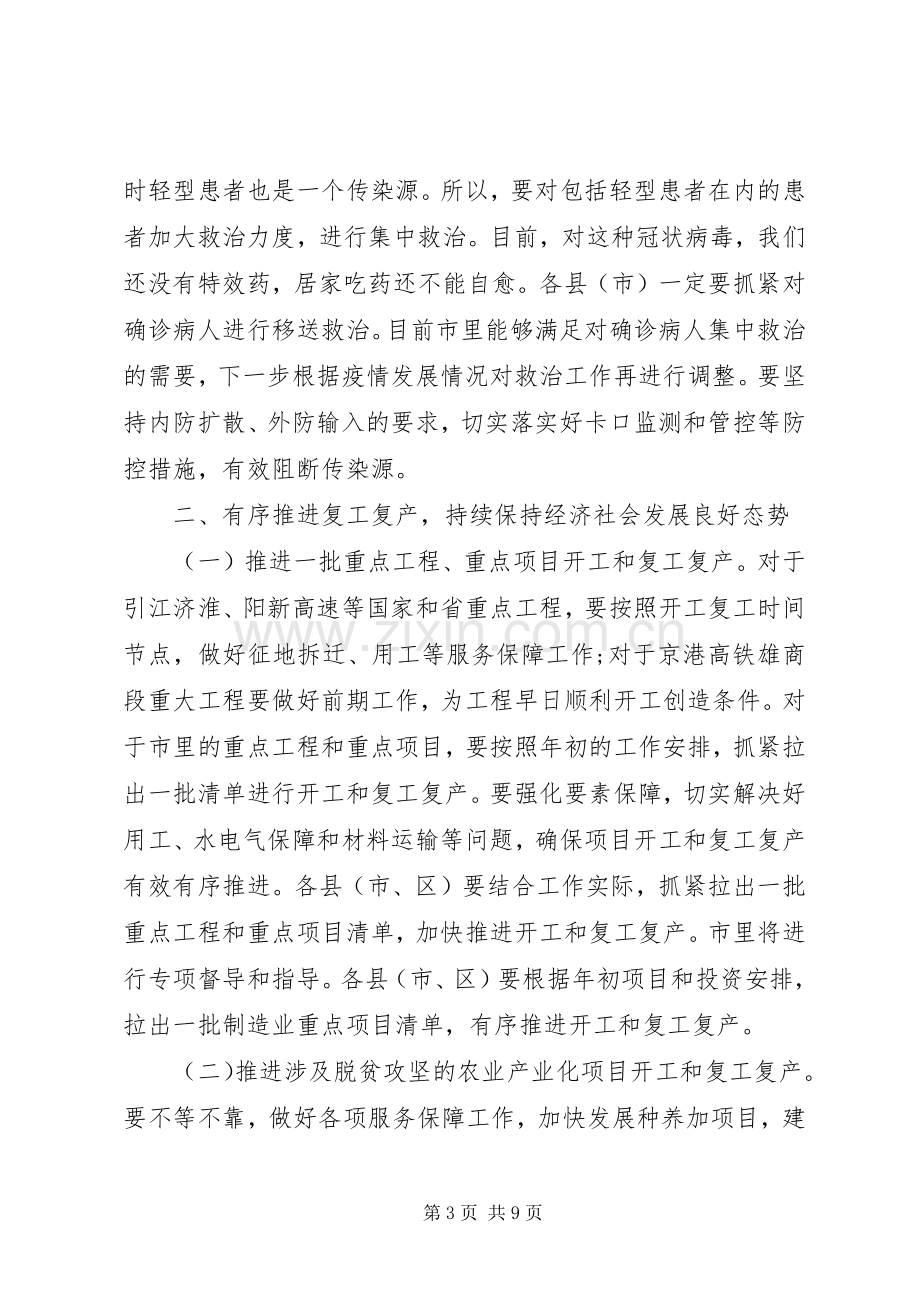 复工复产推进会议讲话.docx_第3页