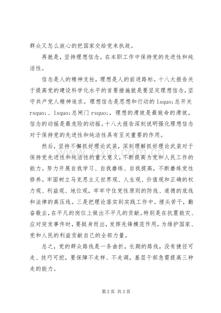 基层党员群众路线心得体会.docx_第2页