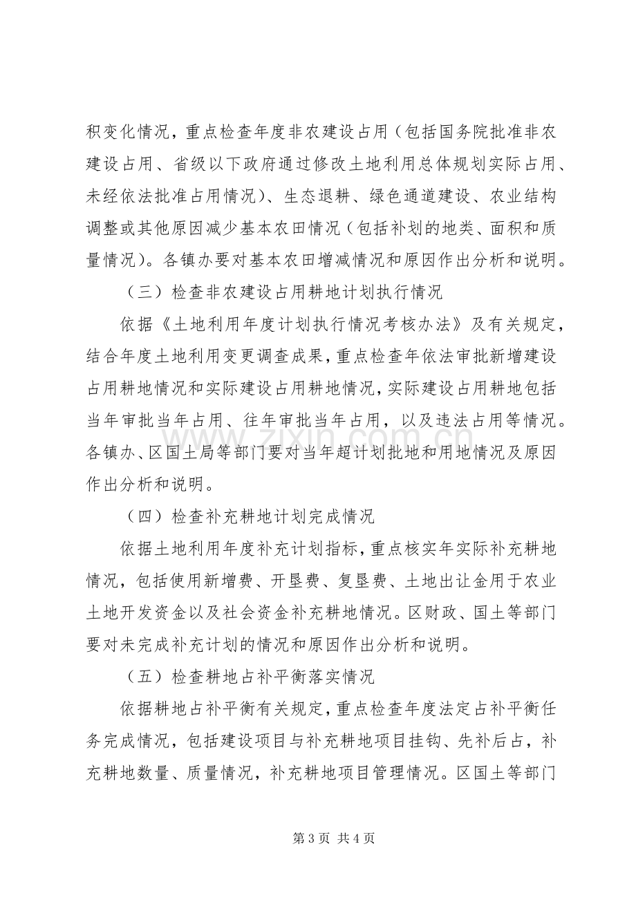 耕地保护检查实施方案.docx_第3页