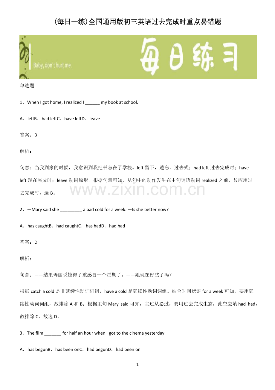 全国通用版初三英语过去完成时重点易错题.pdf_第1页