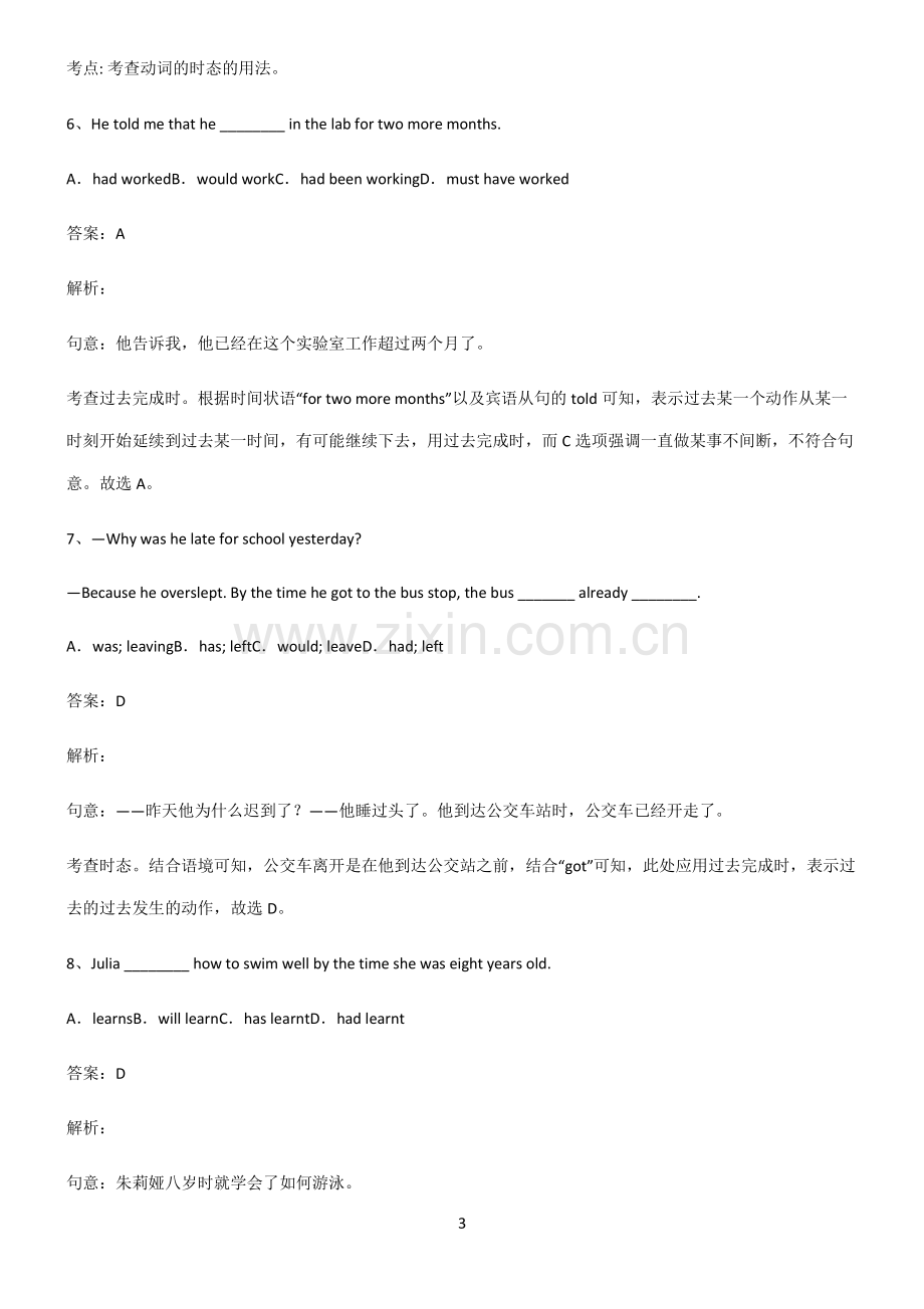 全国通用版初三英语过去完成时重点易错题.pdf_第3页