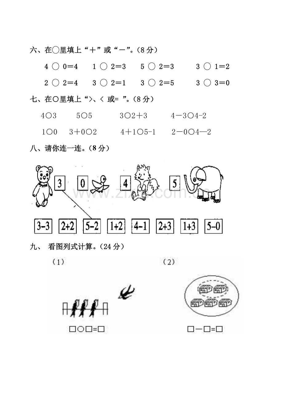 人教版小学数学一年级上册单元形成性练习试题-全册.doc_第2页