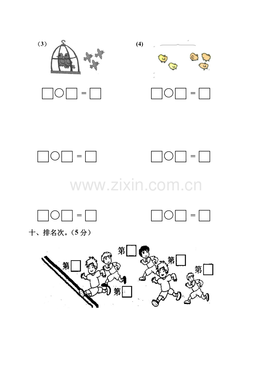 人教版小学数学一年级上册单元形成性练习试题-全册.doc_第3页