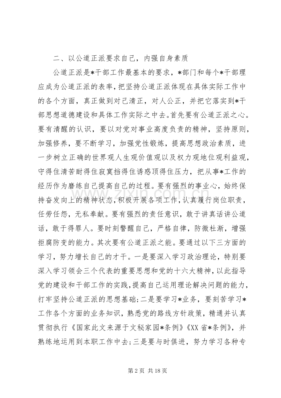 关于党校党性锻炼心得.docx_第2页