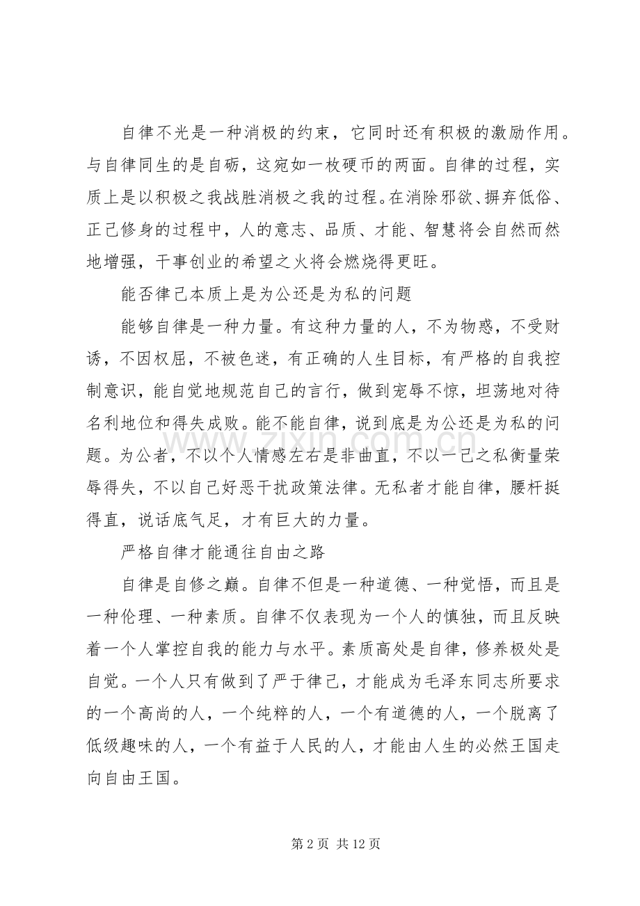 支部书记两学一做动员会讲话稿.docx_第2页