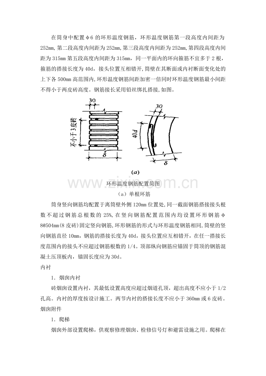 砖砌烟囱施工方案.doc_第3页