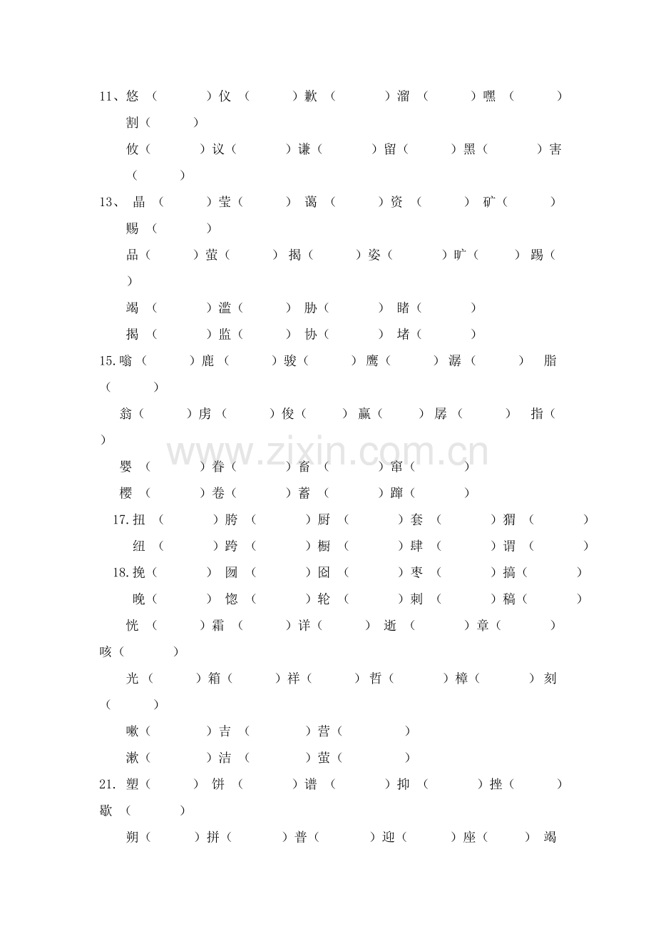 六年级上册生字组词.doc_第2页