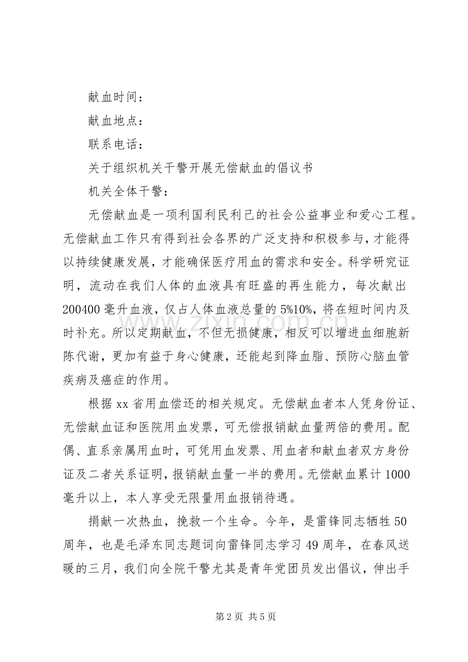 机关无偿献血倡议书.docx_第2页