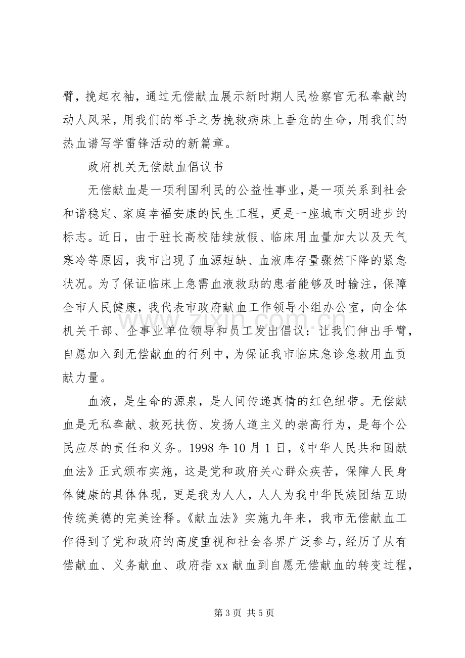 机关无偿献血倡议书.docx_第3页