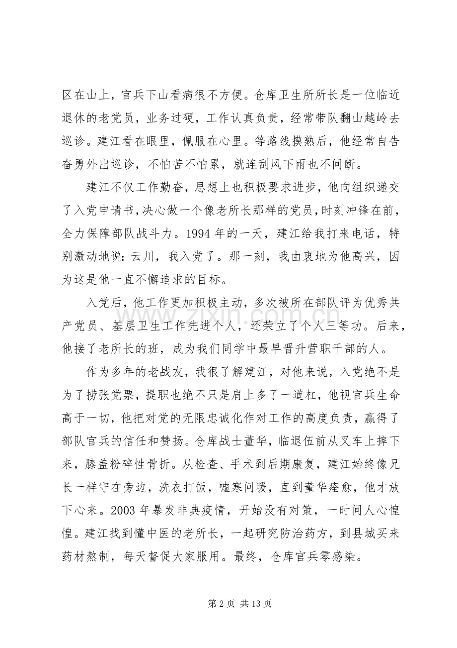 学习吕建江先进事迹报告心得体会范文4篇.docx_第2页