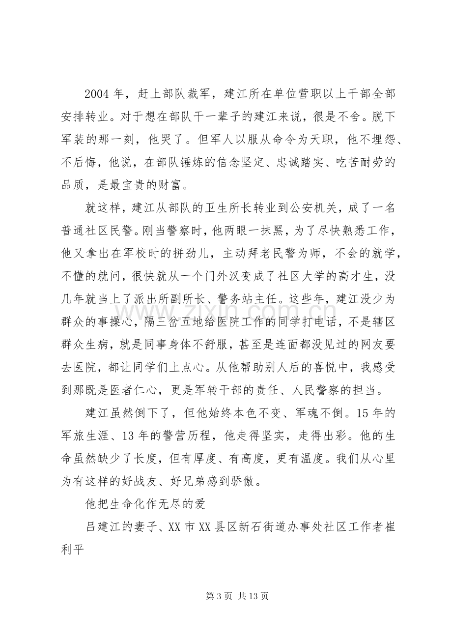 学习吕建江先进事迹报告心得体会范文4篇.docx_第3页