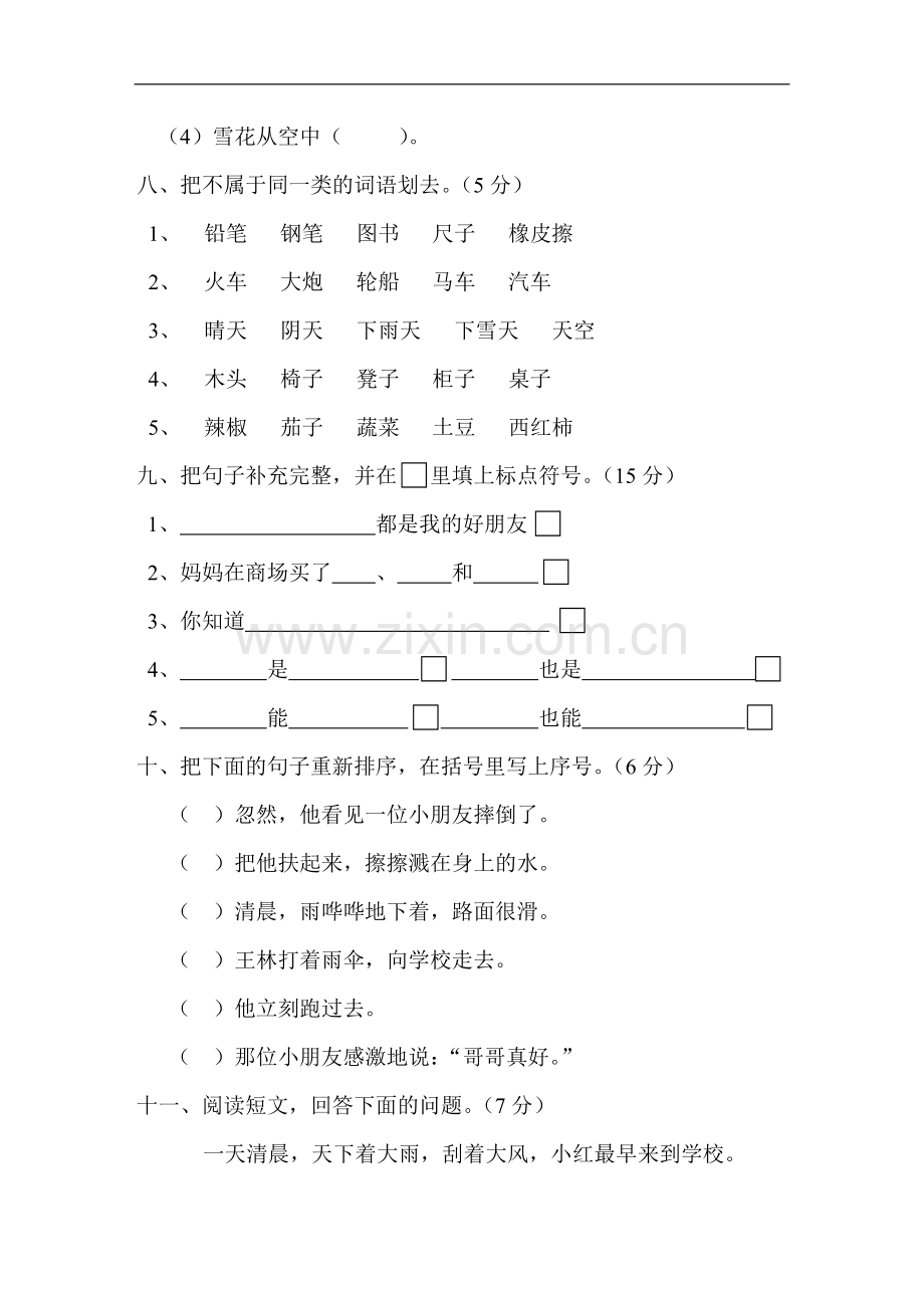 人教版小学语文二年级上册第八单元试卷.doc_第3页