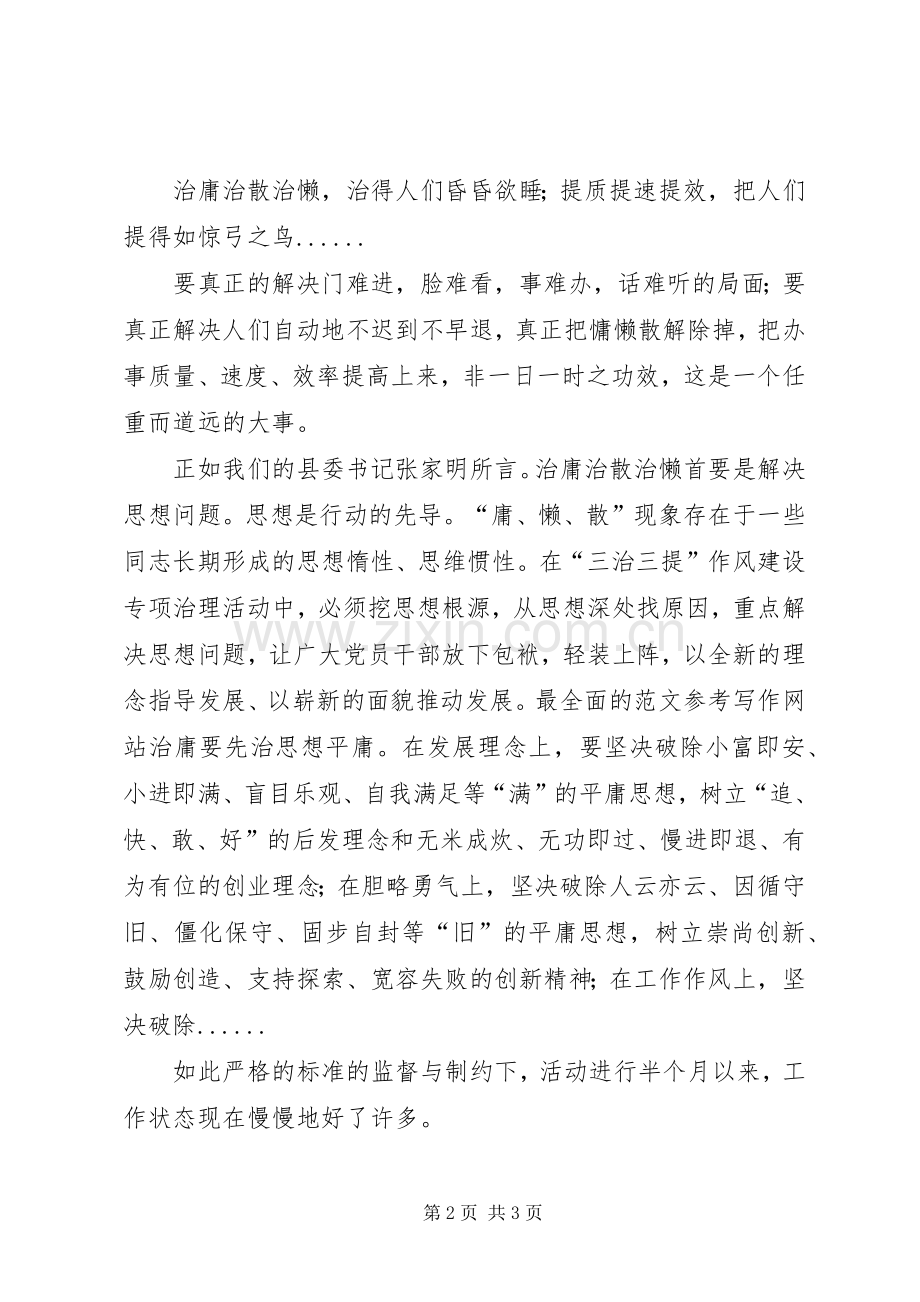 某项主题活动学习心得征文稿.docx_第2页