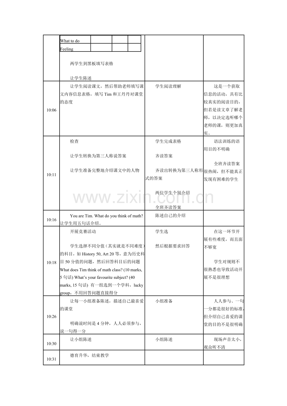 英语课堂活动记录.doc_第2页