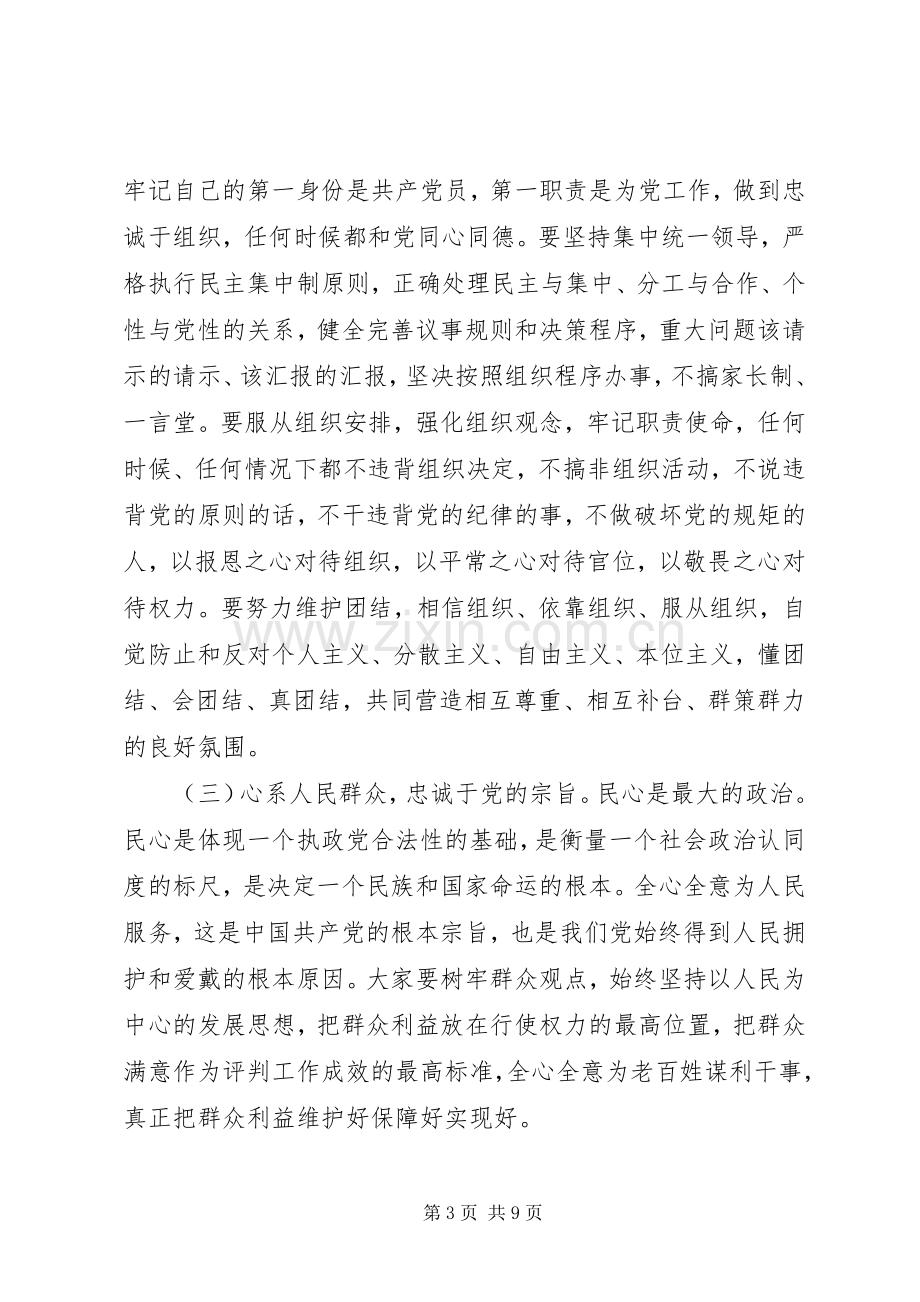 关于全面从严治党在全县正科级以上领导干部警示教育大会上的讲话.docx_第3页