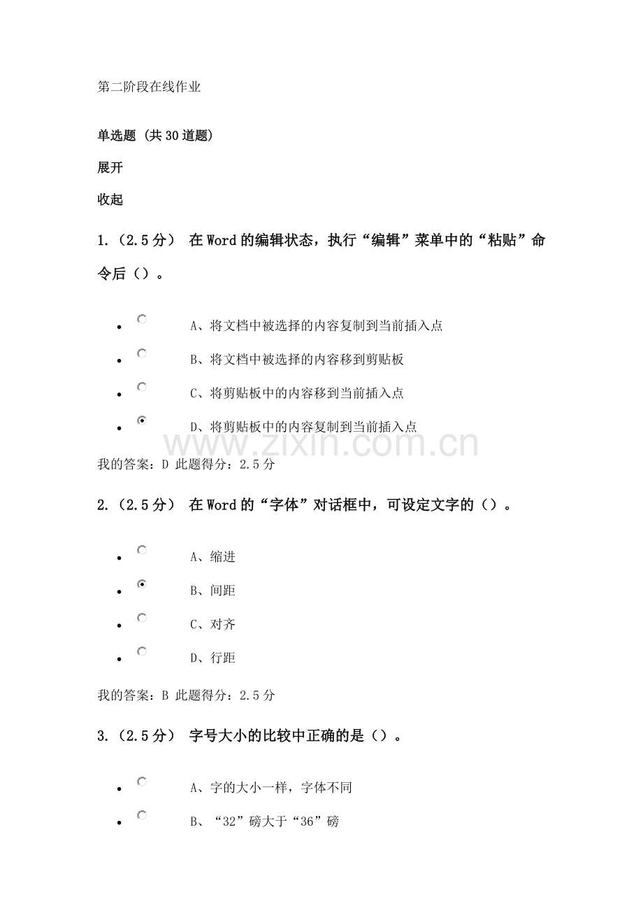 2015年秋《计算机应用基础》在线作业(二).docx_第1页