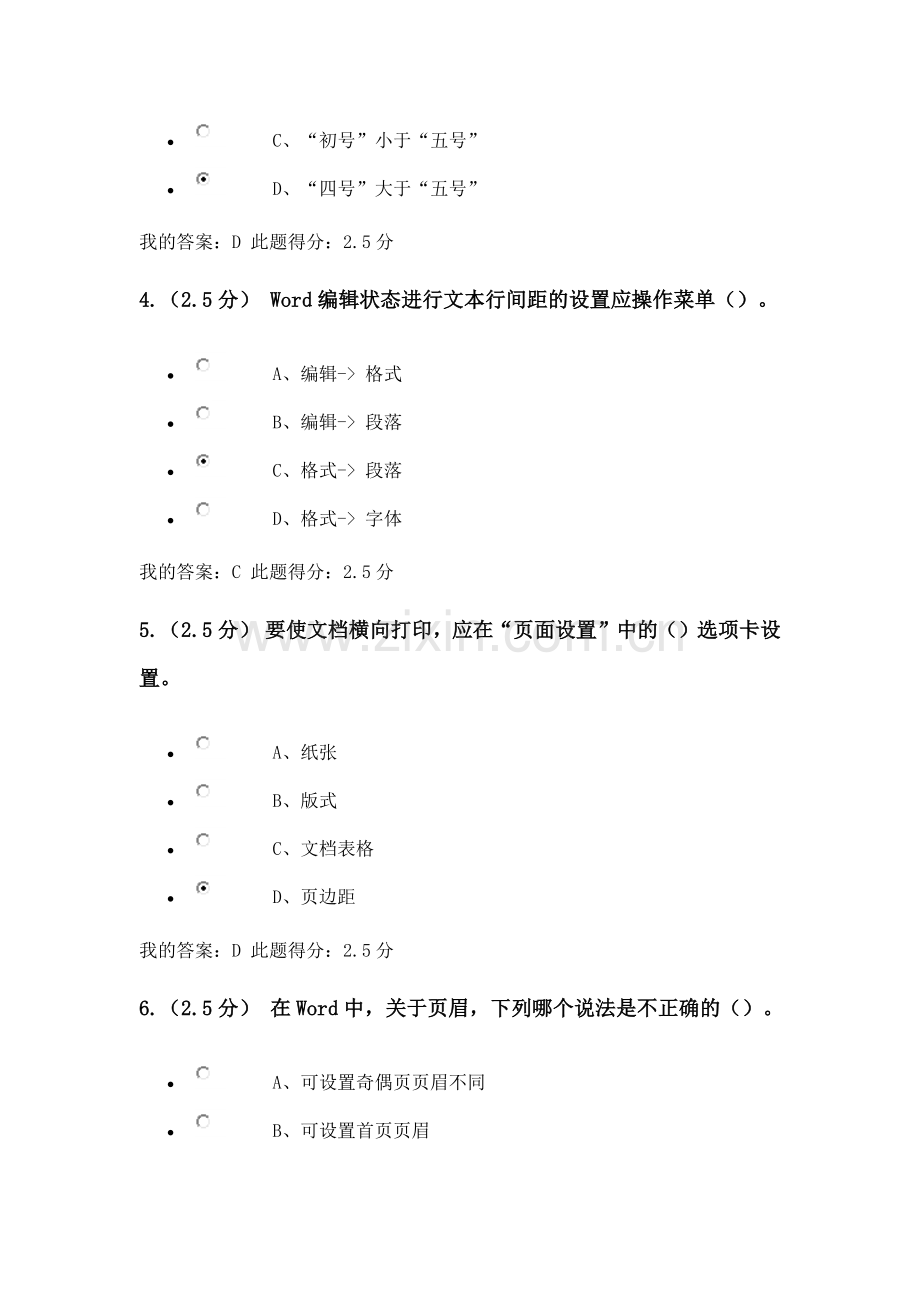 2015年秋《计算机应用基础》在线作业(二).docx_第2页