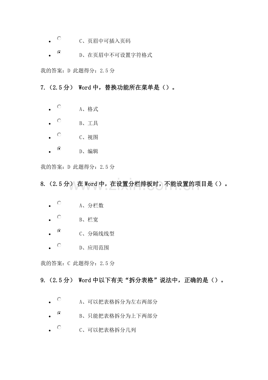 2015年秋《计算机应用基础》在线作业(二).docx_第3页