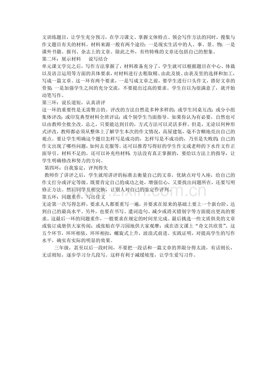 三年级语文上册习作指导.doc_第2页