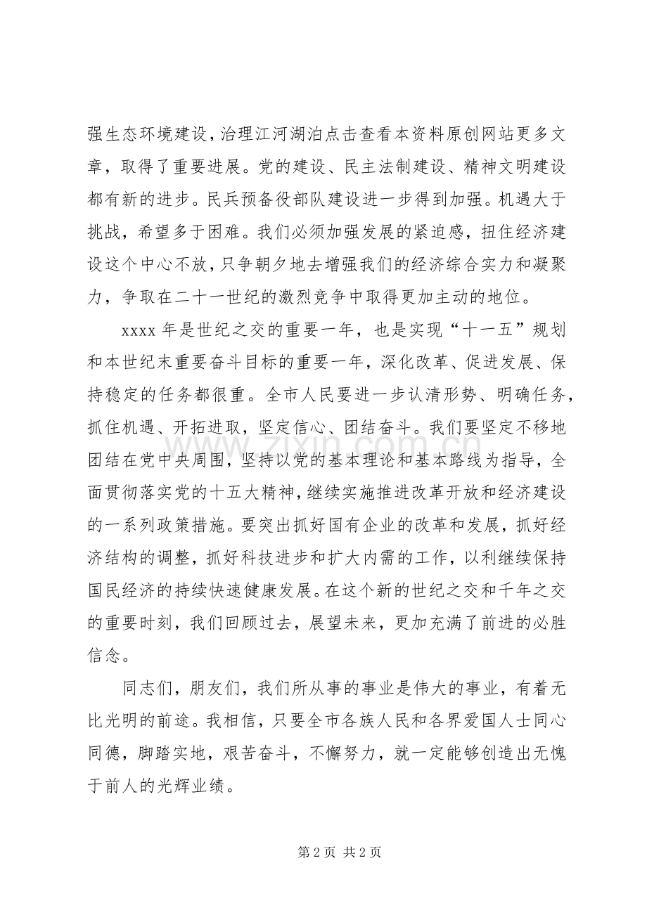 市委书记在新春茶话会上讲话.docx_第2页