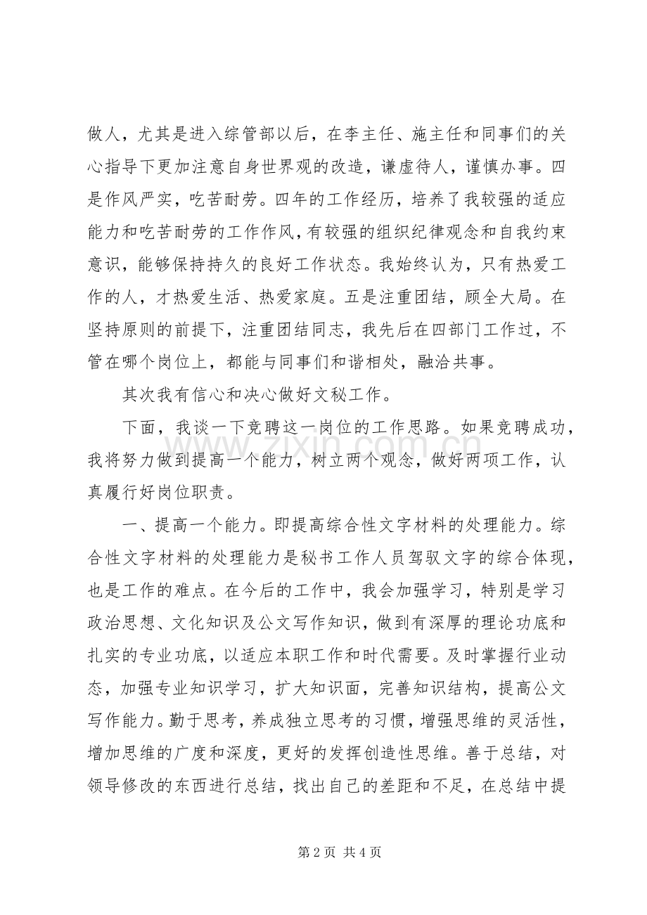 综合秘书岗位竞争演讲稿.docx_第2页