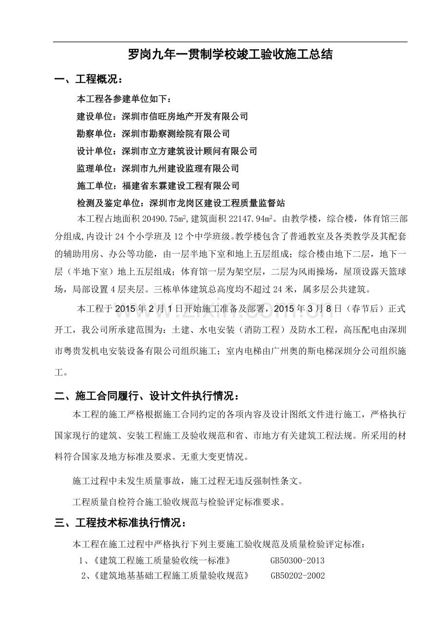 学校竣工验收施工总结.doc_第2页