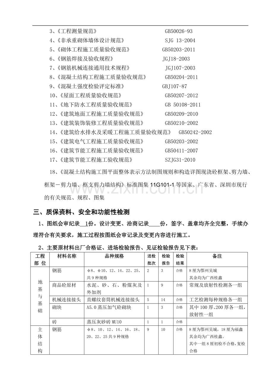 学校竣工验收施工总结.doc_第3页