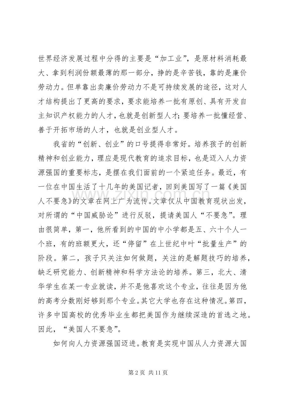 教育局督导会议讲话.docx_第2页