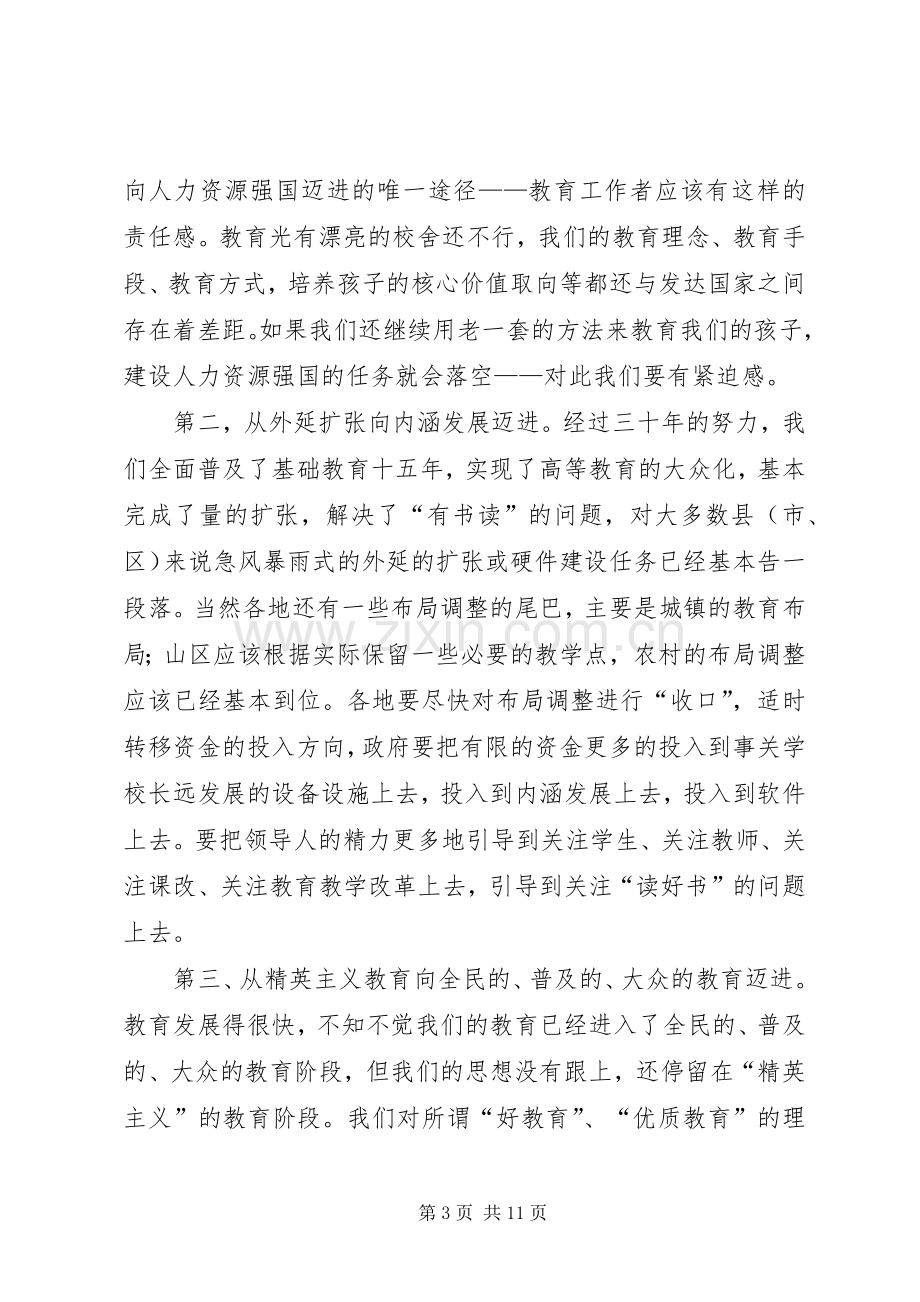 教育局督导会议讲话.docx_第3页