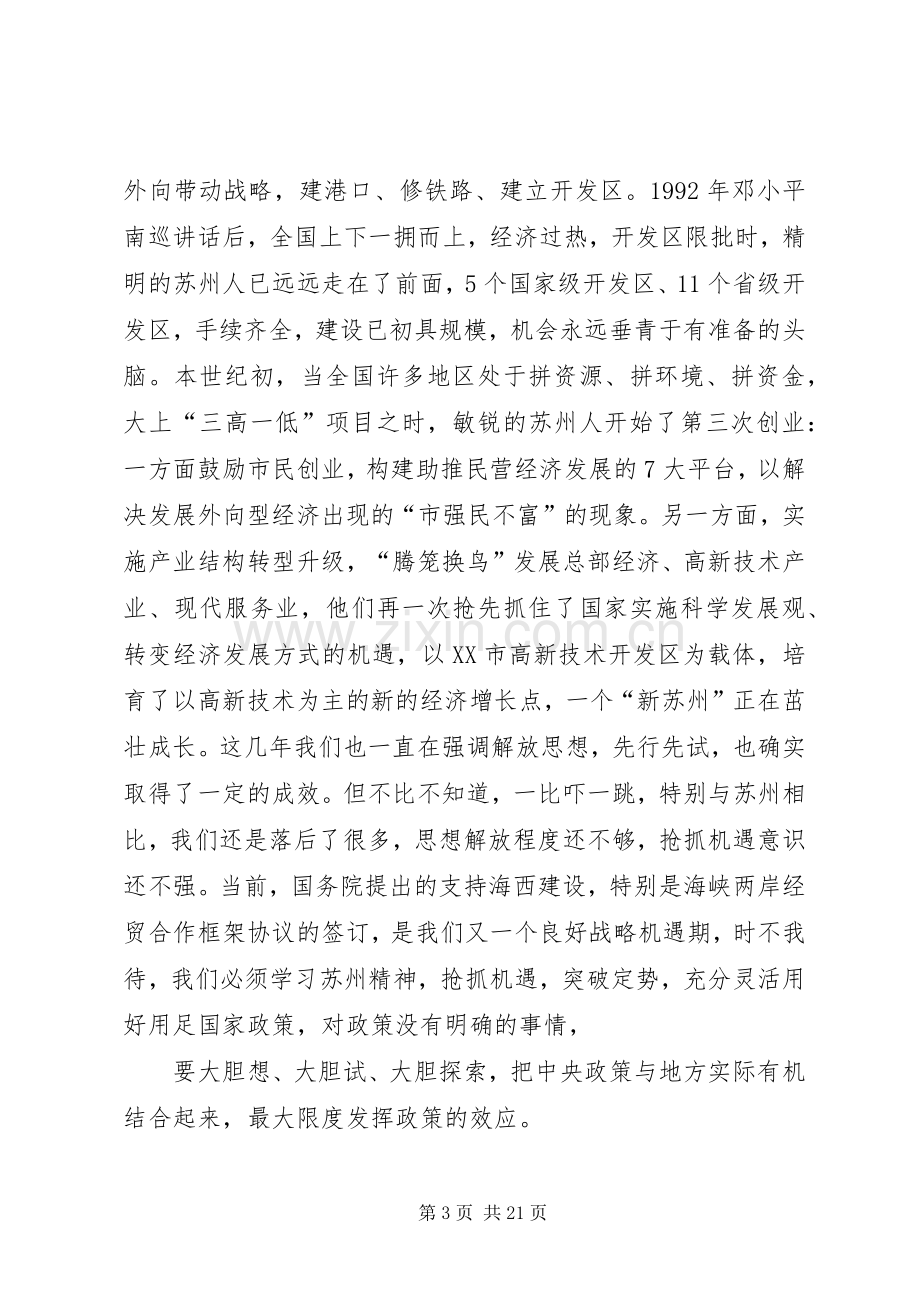 赴苏州异地培训心得体会.docx_第3页