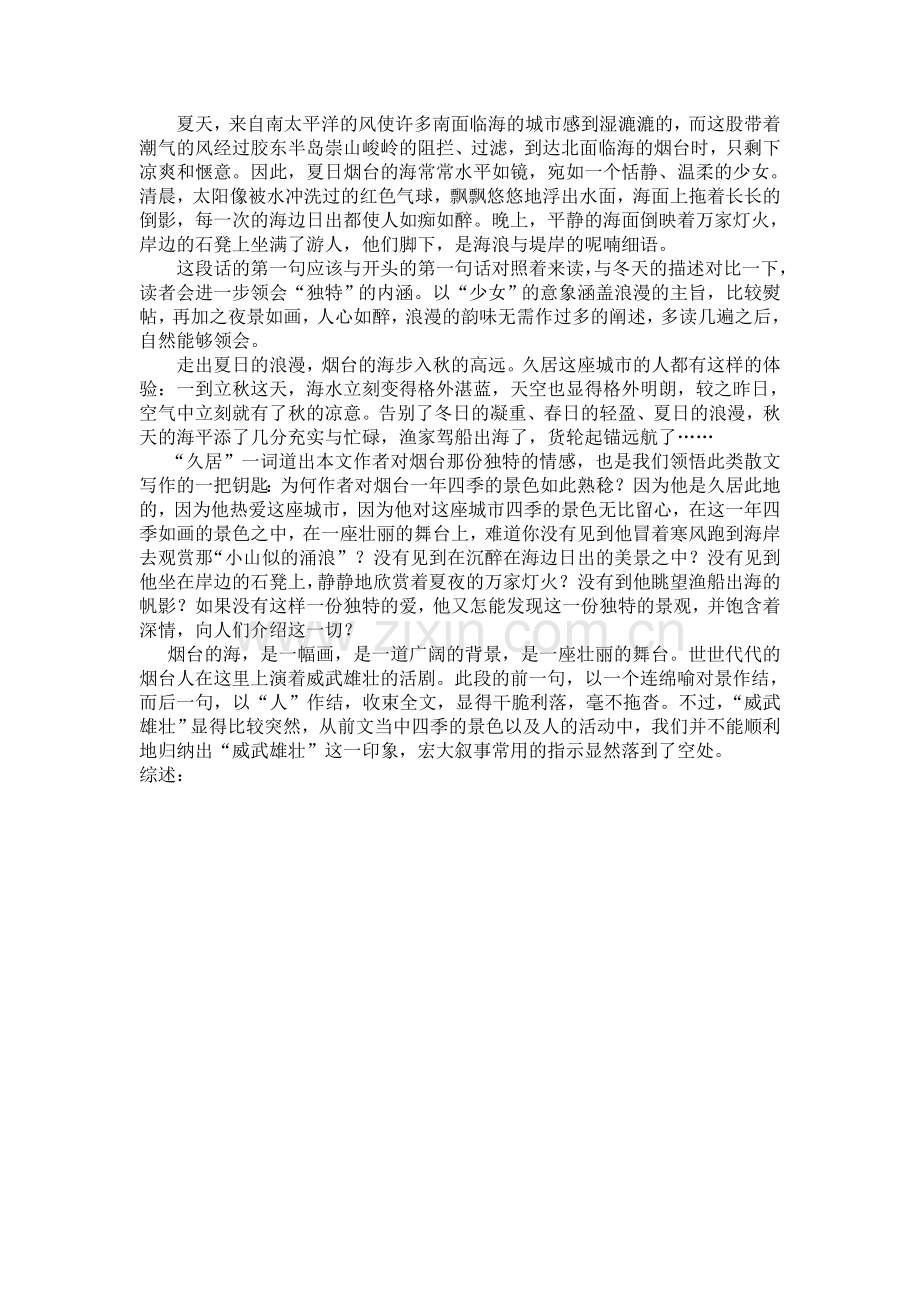 《烟台的海》教材解读.doc_第2页