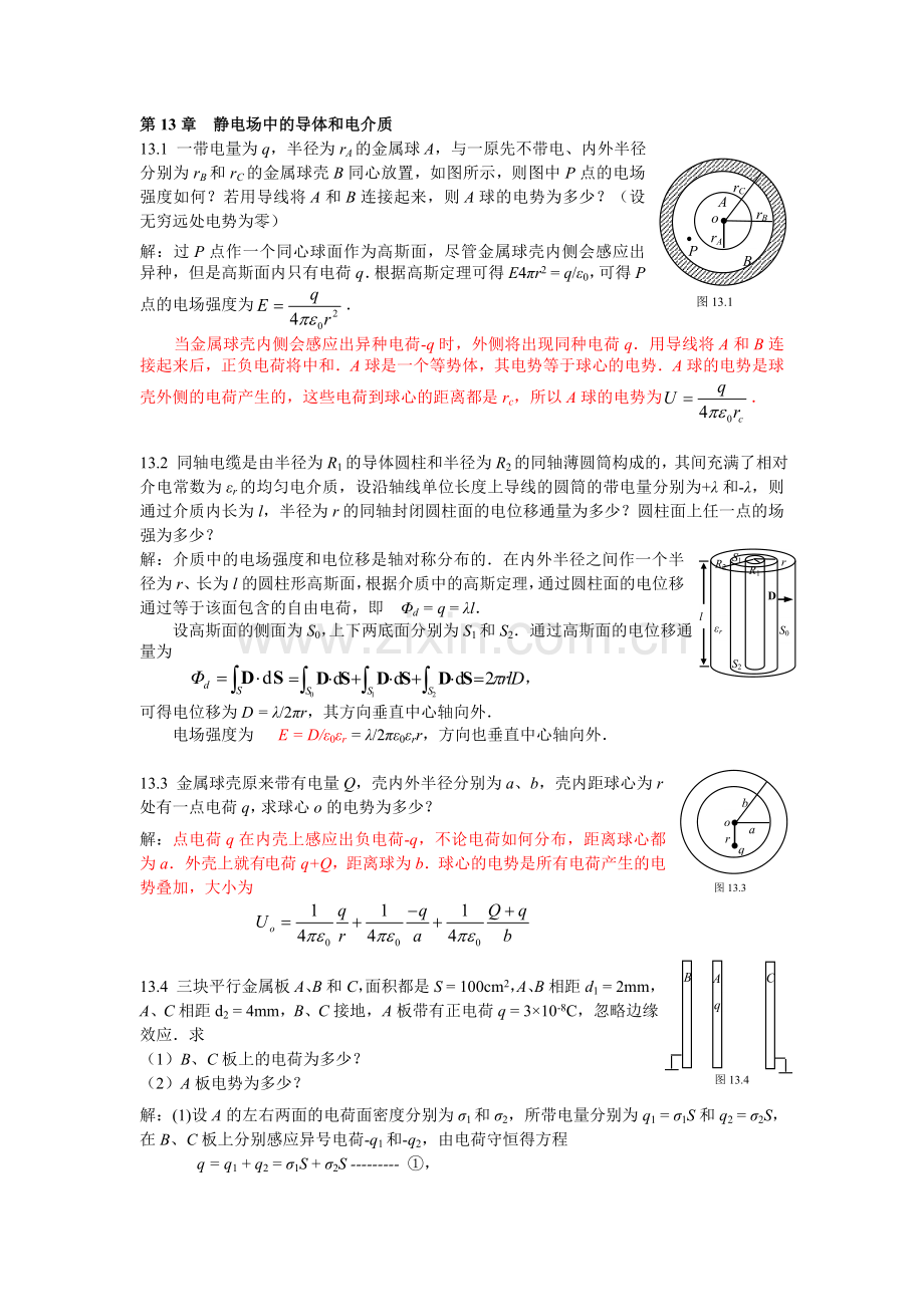 第13章教材习题解答.doc_第1页