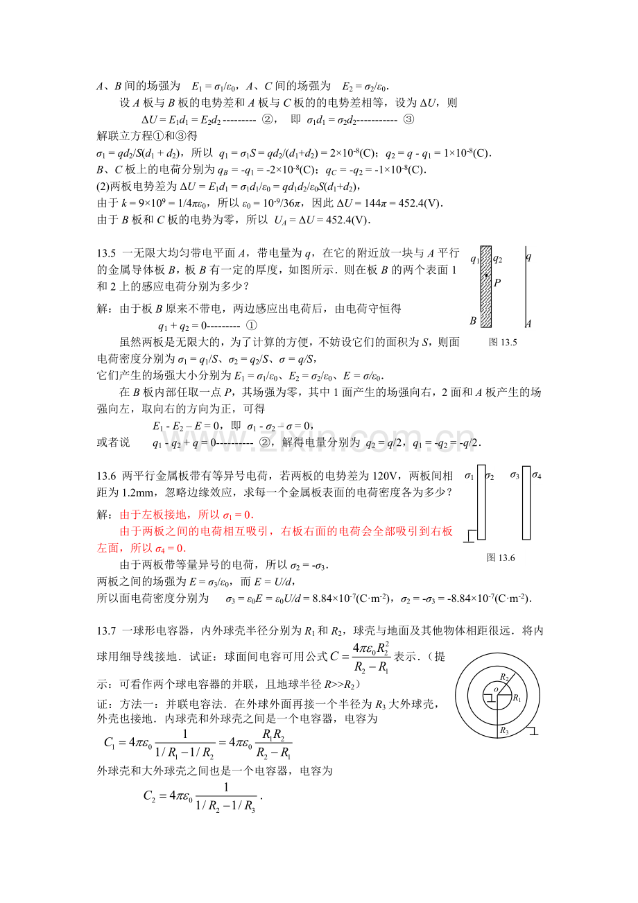 第13章教材习题解答.doc_第2页