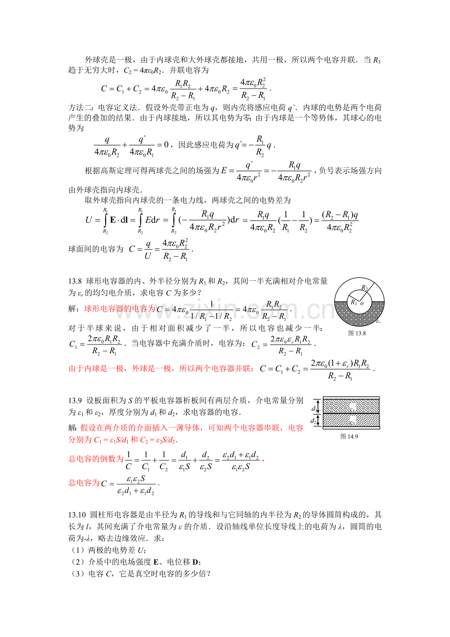 第13章教材习题解答.doc_第3页