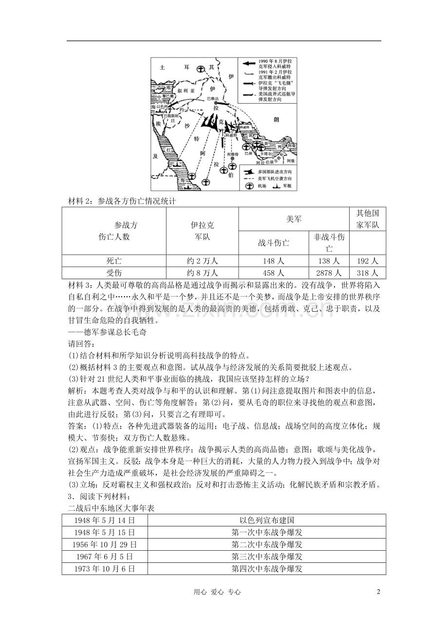 【优化方案】高考历史一轮复习试题-第40讲仿真预测知能闯关-选修3.doc_第2页