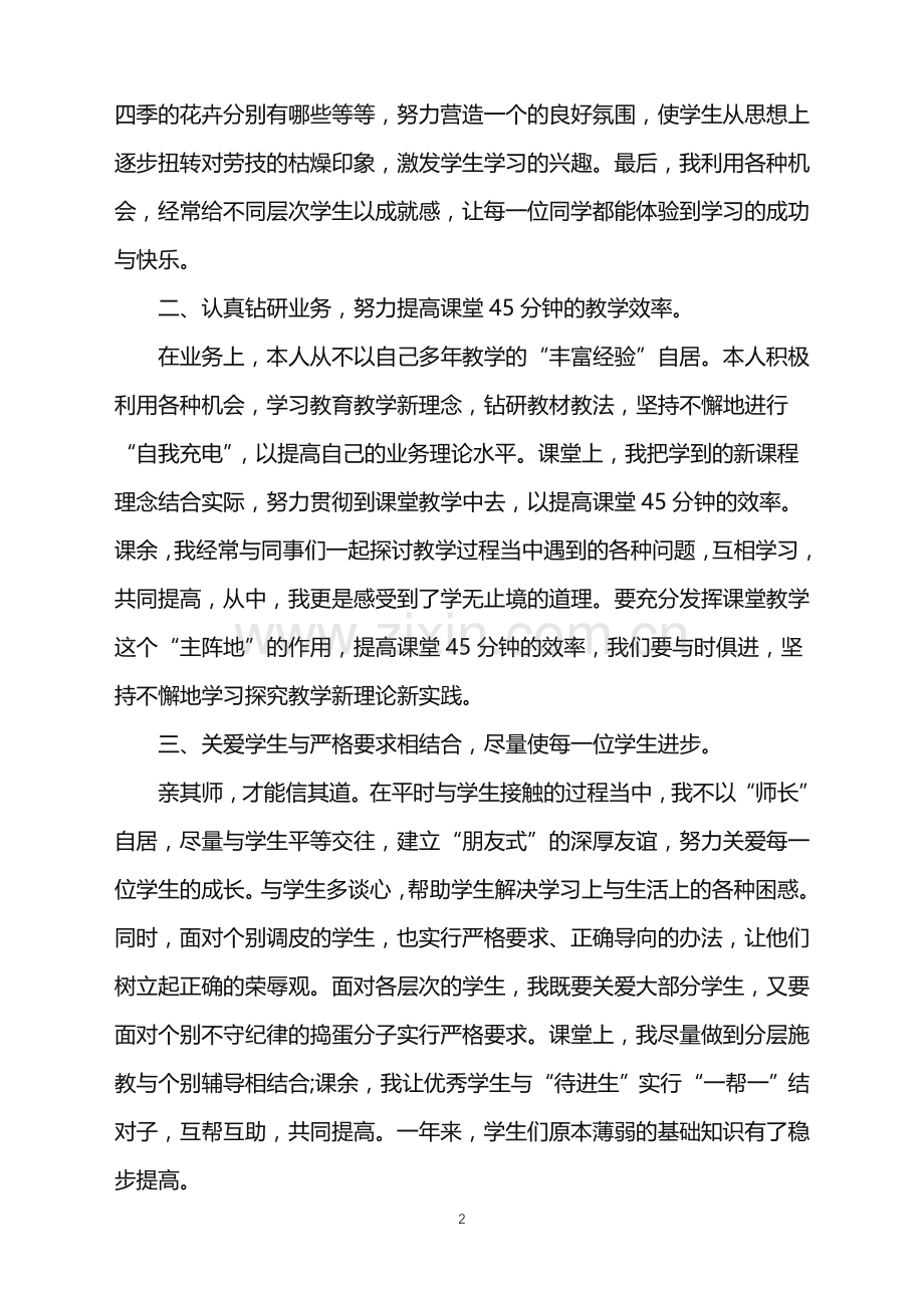 2022年幼儿园新教师培训总结范文.doc_第2页